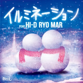 街おこし feat. HI-D, RYO & MAR イルミネーション