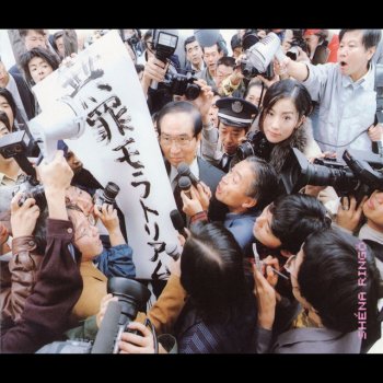 Sheena Ringo Koufukuron (Etsuraku-Hen) -A View Of Happiness- - Joy Version