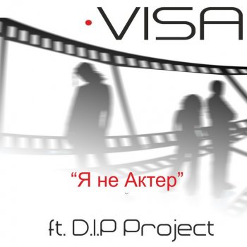 Visa feat. Dip Project Я не актёр