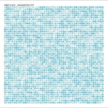 Yasutaka Nakata feat. Kenshi Yonezu & TeddyLoid NANIMONO - TeddyLoid remix