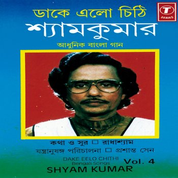Shyam Kumar Kagaje Kalam Diae