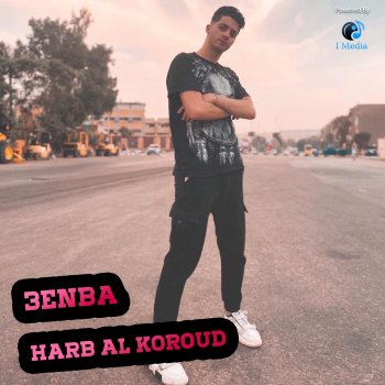 3enba Harb Al Koroud