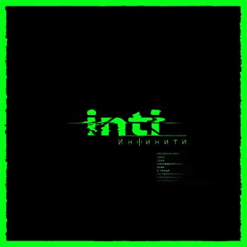 Инфинити Inti (Album Intro)