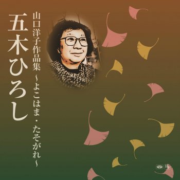 Hiroshi Itsuki Ookami No Ballad