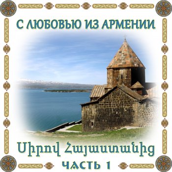 Arame Armenia