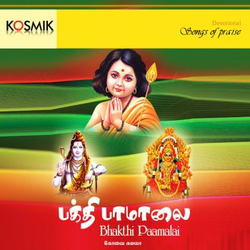 Kovai Kamala Senthanai Kanthanai