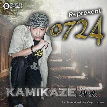 Kamikaze -0724-