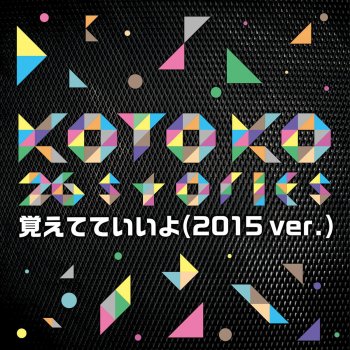 KOTOKO 覚えてていいよ (2015 ver.) (instrumental)