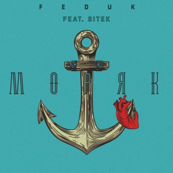 Feduk feat. Sitek Moryak