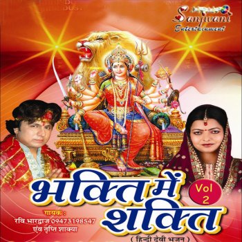 Ravi Bharadwaj Tu Devi Durga