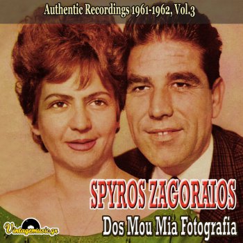 Spyros Zagoraios feat. Zoi Zagoraiou Katharos Ouranos Astrapes Den Fovatai