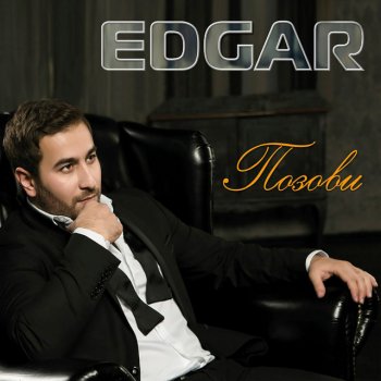 Edgar Loving You