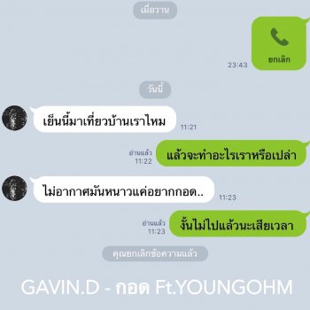 Gavin D feat. YOUNGOHM กอด