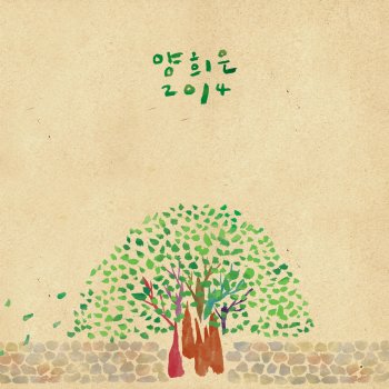 Yang Hee Eun 당신 생각 (feat. 강승원)
