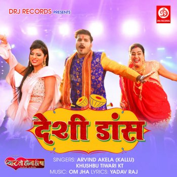 Arvind Akela Kallu Desi Dance