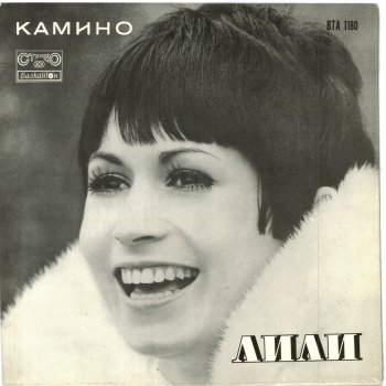 Lili Ivanova Камино