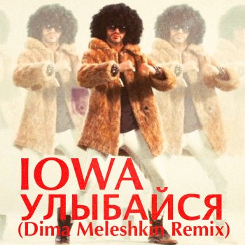 Iowa Улыбайся (Dima Meleshkin Remix)