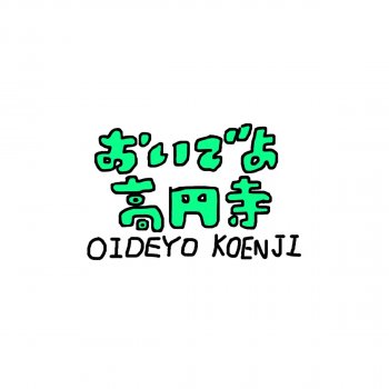 Gokou Kuyt Kyokarairuore Koenji (feat. Eyezen & Young Delu)