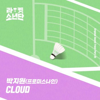 박지원 Cloud - Instrumental