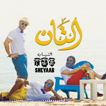 Sheyaab التان