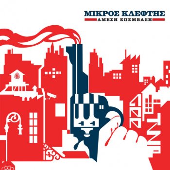 Mikros Kleftis feat. Hatemost Martin Scorsese