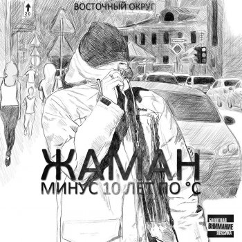 Zhaman На колене (feat. John)