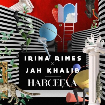 Irina Rimes feat. Jah Khalib Навсегда