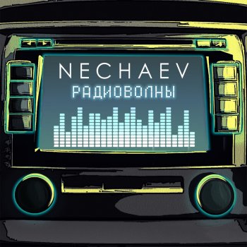 NECHAEV Радиоволны