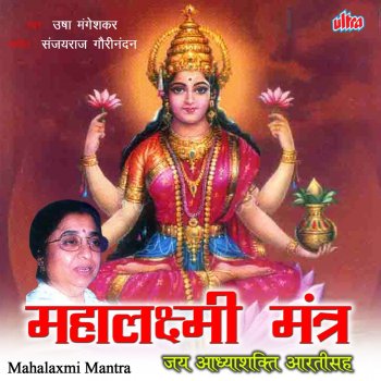 Usha Mangeshkar Om Mahalaxmi Namo Namah