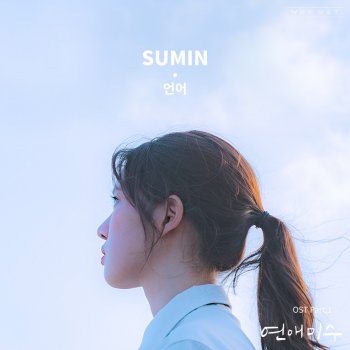 SUMIN Failing in Love (Original Television Soundtrack) Pt. 1 : Language