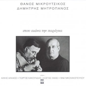 Dimitris Mitropanos Kosme, Mou 'Gines Pligi (The World Wounds Me)