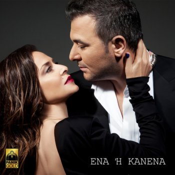 Anna Vissi Ena I Kanena (Radio Version)
