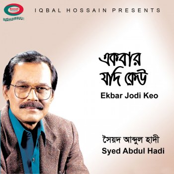 Syed Abdul Hadi Chokh Bujhilei Dunia Andhar