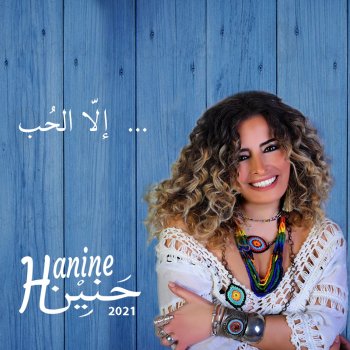 Hanine Ella Lhob