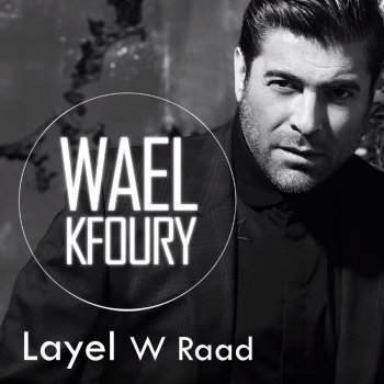 Wael Kfoury ليل و رعد