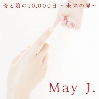 May J. feat. Aki Yashiro 母と娘の10,000 日 〜未来の扉〜 - Off Vocal