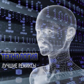 Технология Информация - info mix
