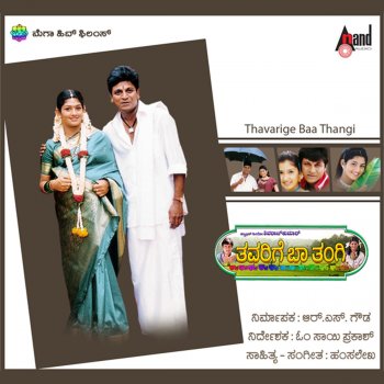 K. S. Chithra feat. S. P. Balasubrahmanyam Thavarige Baa Thangi