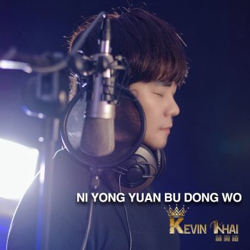 Kevin Khai Ni Yong Yuan Bu Dong Wo