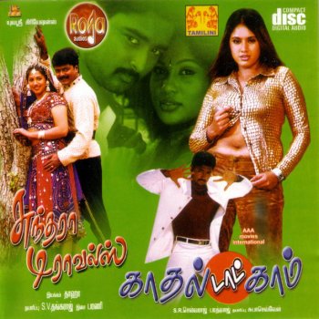 Reshmi Vennilavu (Bindu, Uma Maheswaran) - Language: Tamil; Film: Kadhal Dot Com; film artist: Prasana, radhika chowdhary