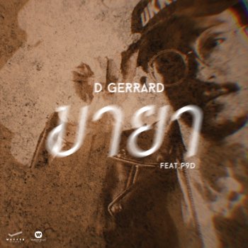 D Gerrard feat. P9D มายา (feat. P9D)
