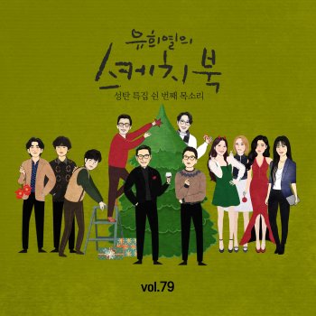 Lee Juck Don't Worry (From "You Hee Yul's Sketchbook : 50th Voice 'Sketchbook X Lee Juck, Yoon Jong Shin, You Hee Yeol, 10cm, Jannabi, MAMAMOO & Jung Seung Hwan', Vol. 79")