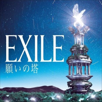 EXILE Each Other's Way〜旅の途中〜