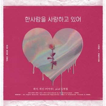 Hwa Sa feat. WheeIn & Kim Hyun-Chul two girl love a man (Hwa Sa, Whee In (MAMAMOO) (Prod. Kim Hyun Chul)