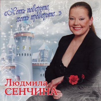 Lyudmila Senchina По камушкам