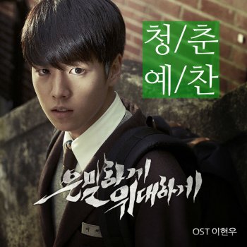 Lee Hyun Woo An Ode To Youth