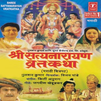 Anuradha Paudwal feat. Swapnil Bandodkar Shriman Narayan Bhagwan Narayan
