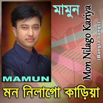 Mamun Tumi Amar Shokol Bhalobasha