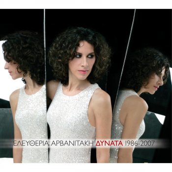 Eleftheria Arvanitaki Istoria Palia (La Femme Sans Haine) [feat. Christos Thivaios]