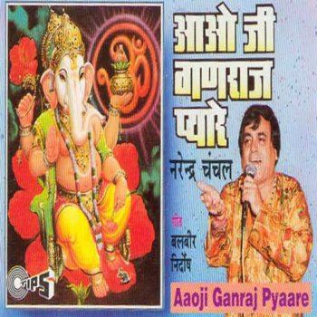 Narendra Chanchal Aaoji Ganraj Pyaare Hum Bhakton Ke Ghar Mein